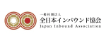 一般社団法人全日本インバウンド協会